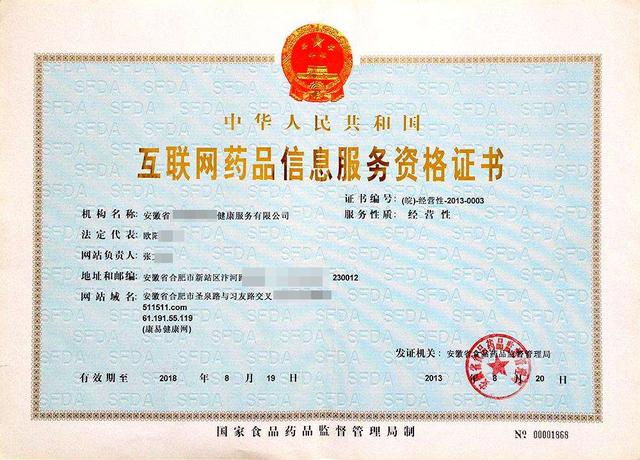需提供《互联网药品信息服务资格证》